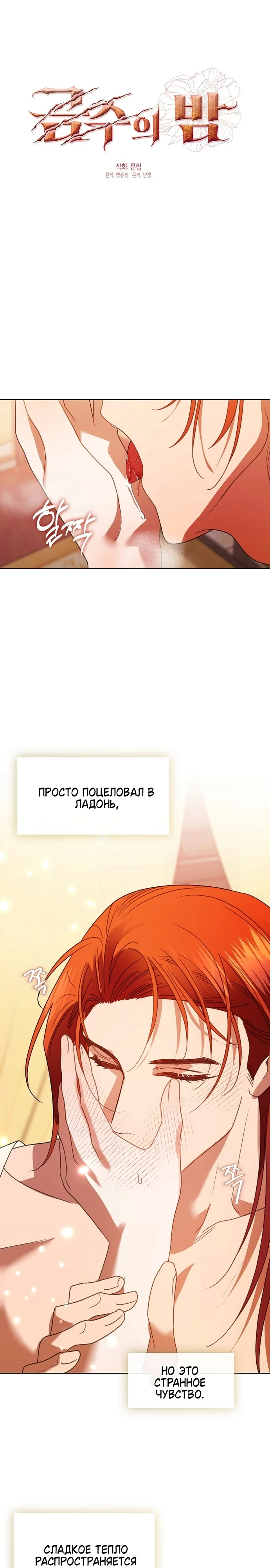 Страница 5 главы 14 манги Ночь зверя