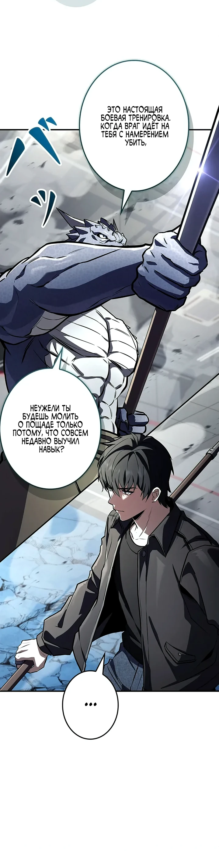 Страница 5 главы 14 манги Святой, повышающий уровень, как некромант / A saint leveling up as a necromancer