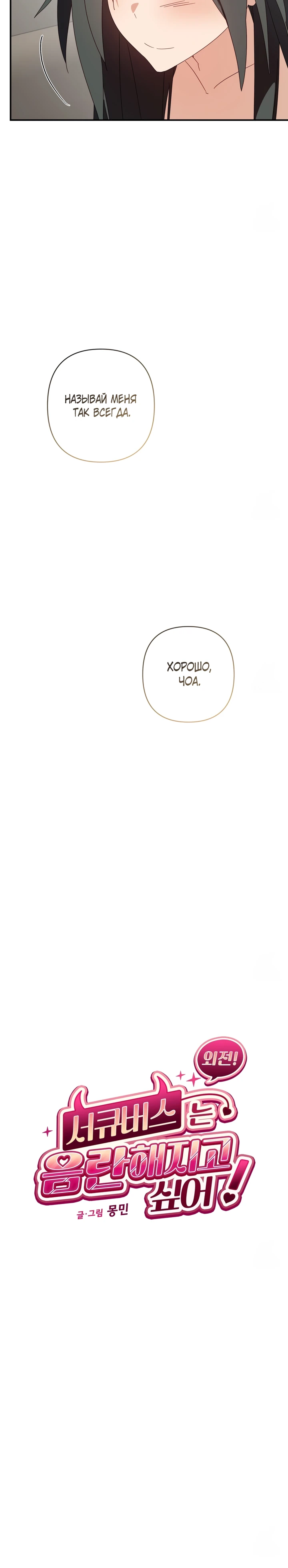 Страница 5 главы 14 манги Суккуб хочет быть развратной!