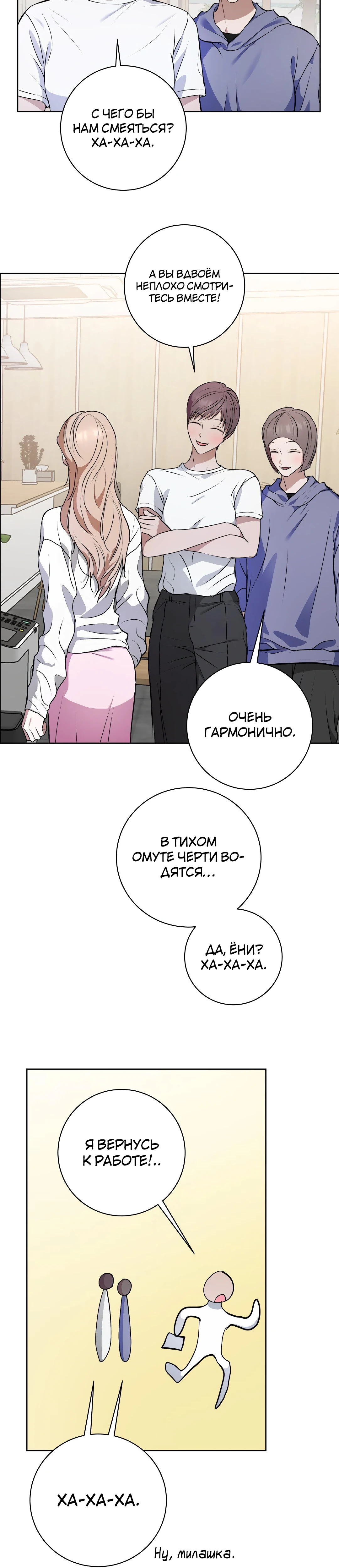 Страница 5 главы 14 манги Мой робот меня не слушается!