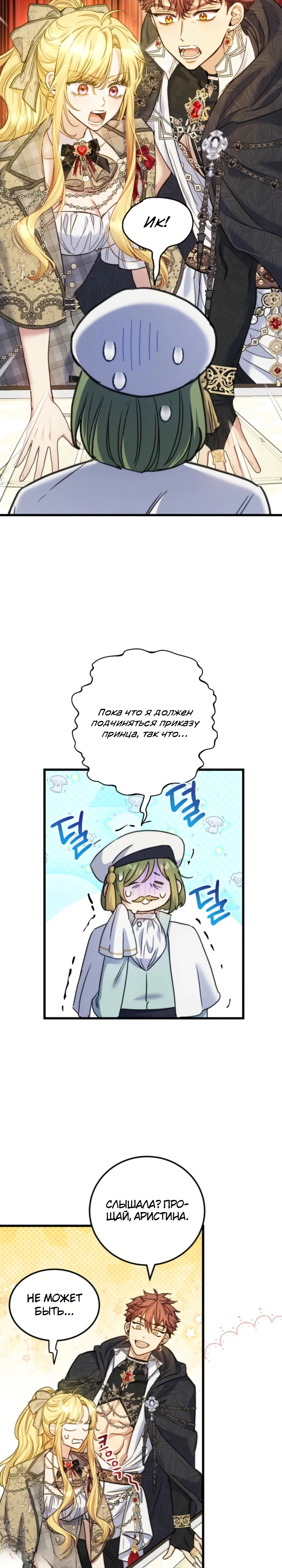 Страница 5 главы 14 манги Злодейка — миллионерша-решала