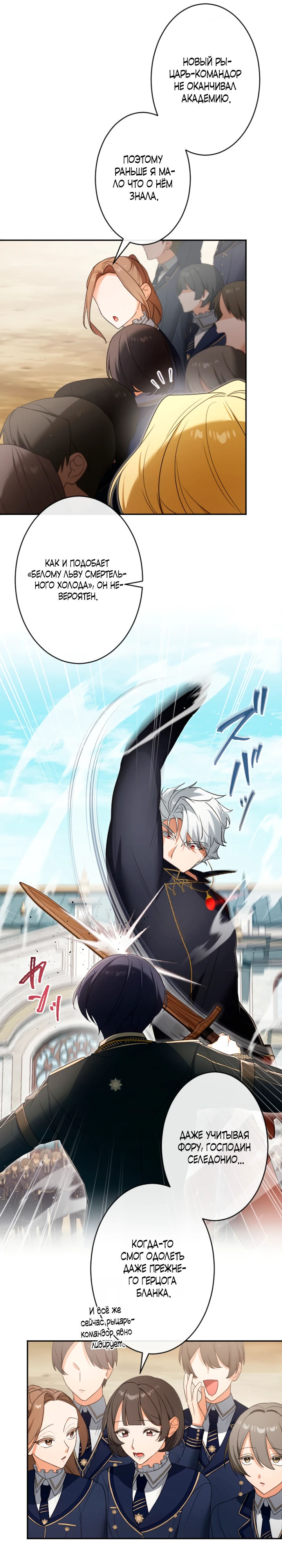 Страница 5 главы 14 манги Как выжить, будучи мачехой-злодейкой