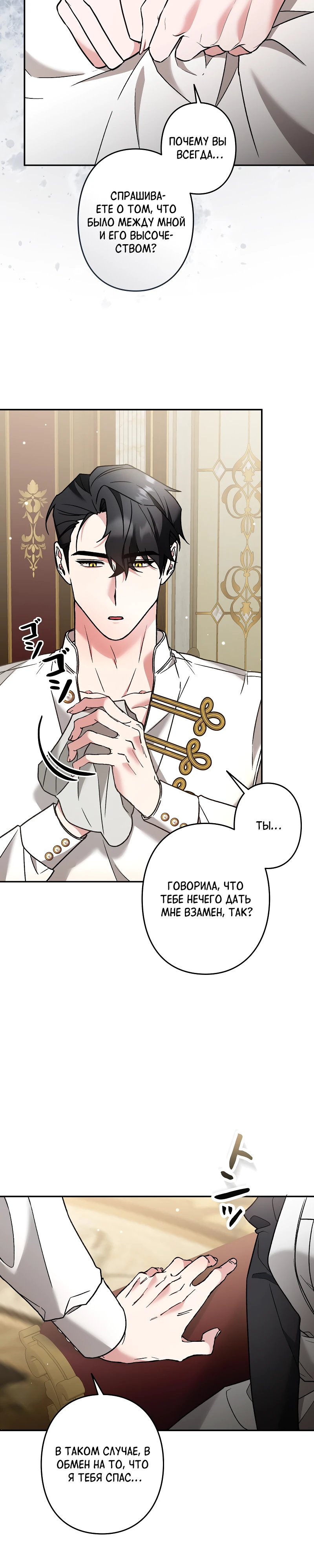 Страница 5 главы 14 манги Бывшая молодая леди попала в ловушку судьбы