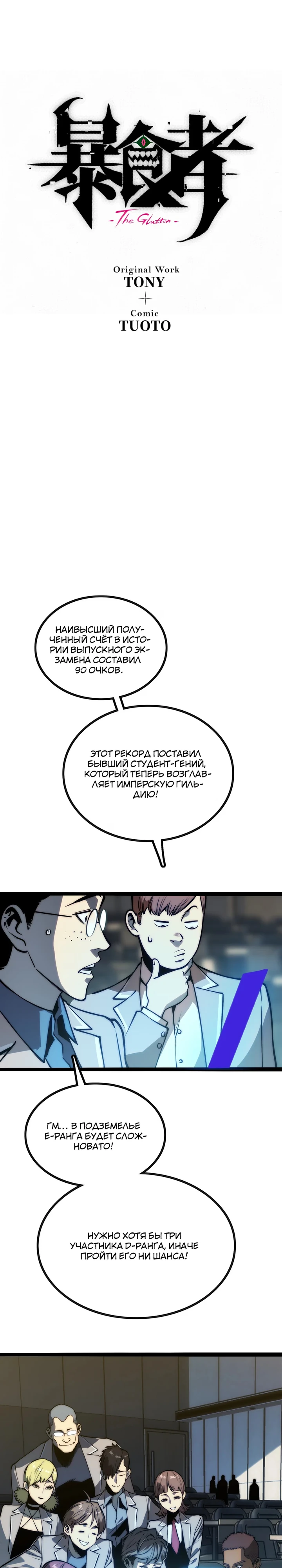 Страница 5 главы 14 манги Пожиратель