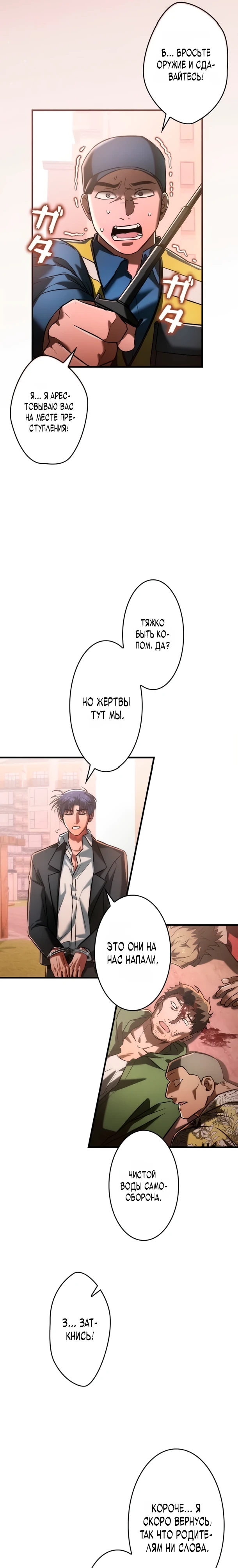 Страница 6 главы 14 манги Я не хочу быть сильным / Regressors dont want to become strong