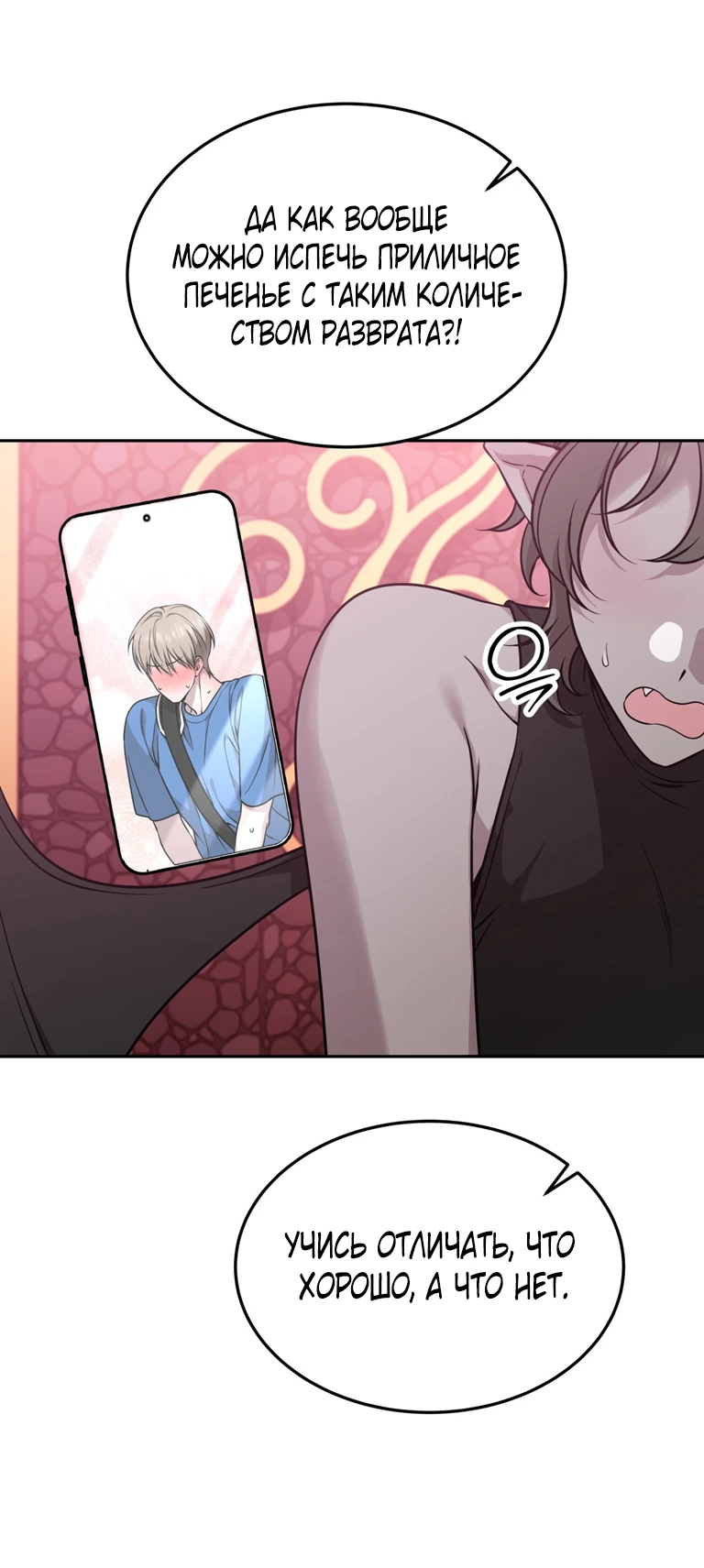 Страница 6 главы 14 манги Ты хочешь быть непристойным со мной?