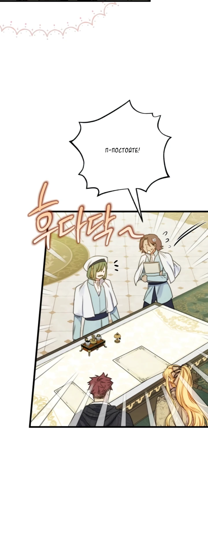 Страница 6 главы 14 манги Злодейка — миллионерша-решала
