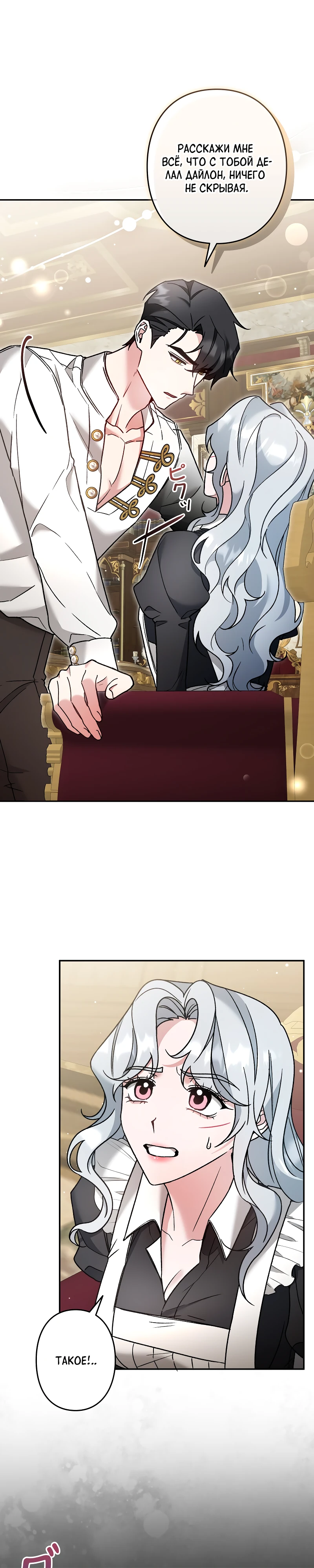 Страница 6 главы 14 манги Бывшая молодая леди попала в ловушку судьбы