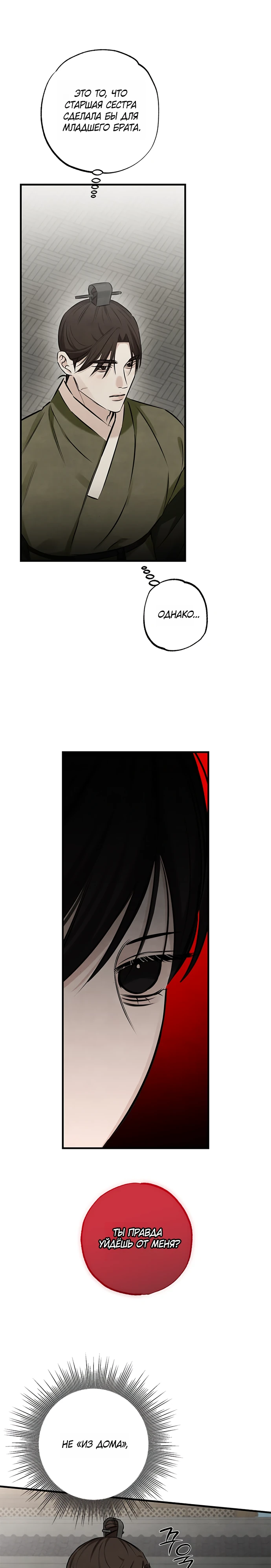 Страница 6 главы 14 манги Жена учителя