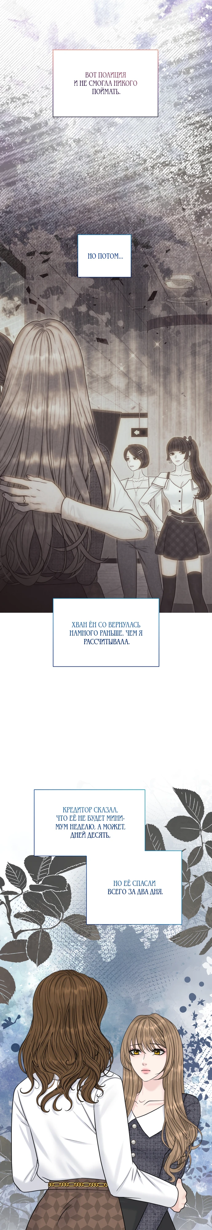 Страница 6 главы 14 манги Омега между двух альф