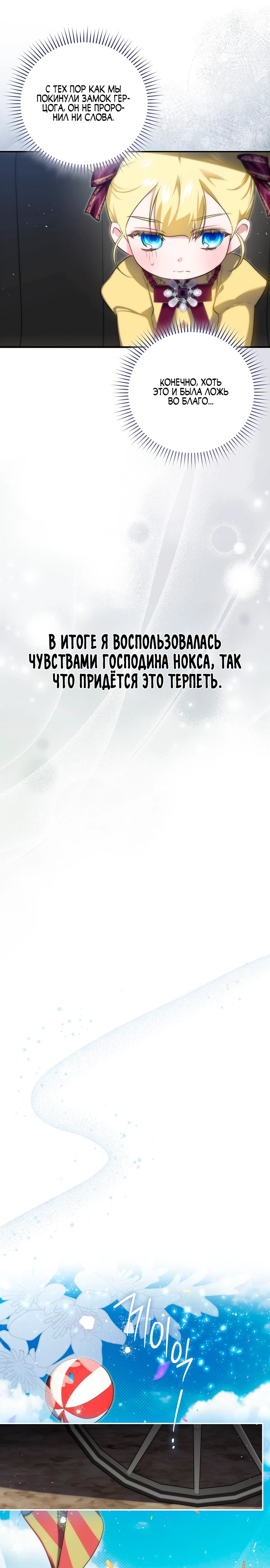 Страница 6 главы 14 манги Фальшивая дочь злодея: миссия пятилетней шпионки / I am a 5-year-old spy who kidnapped a villain