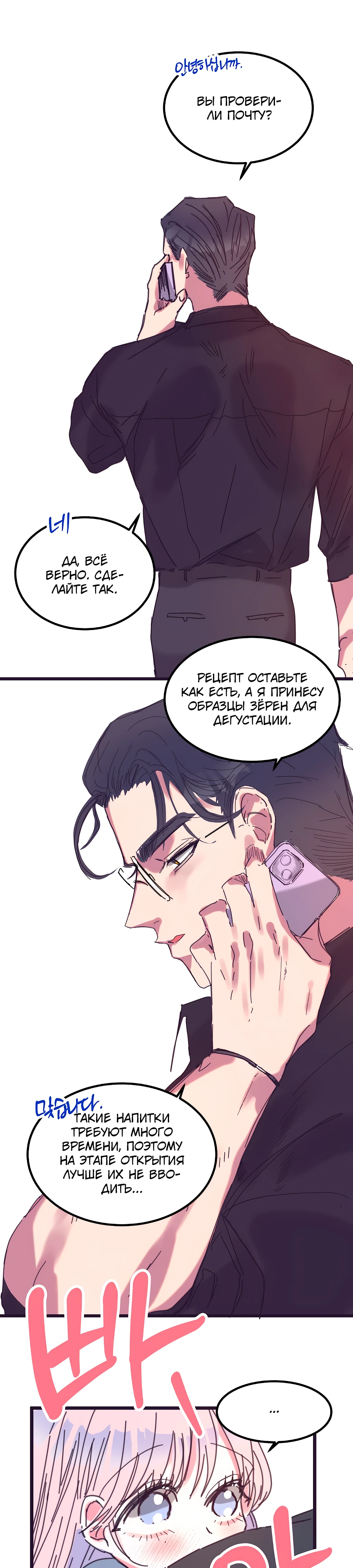 Страница 6 главы 14 манги Невинность и грязная любовь