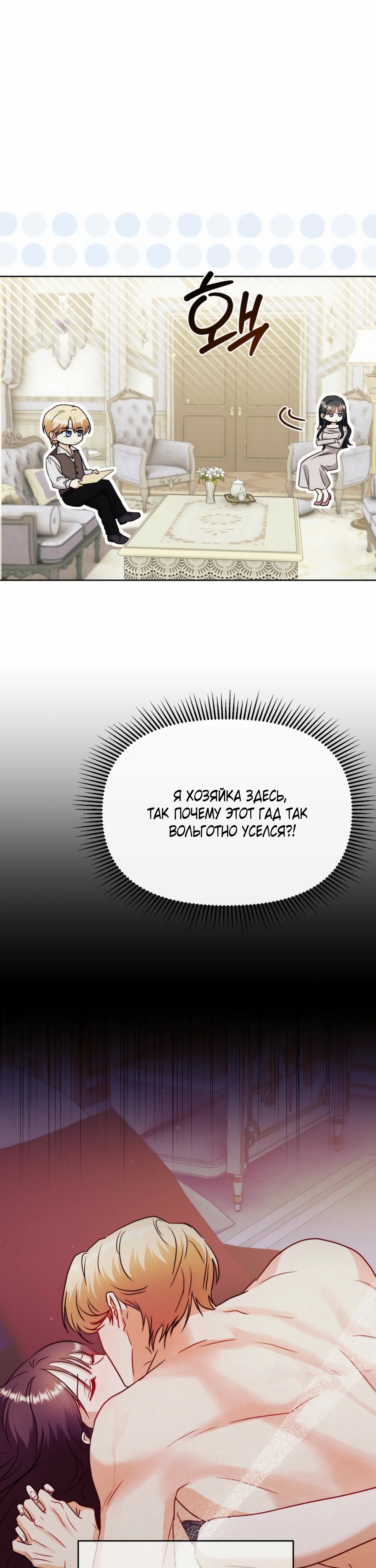 Страница 6 главы 14 манги В ловушке с чертовым врагом