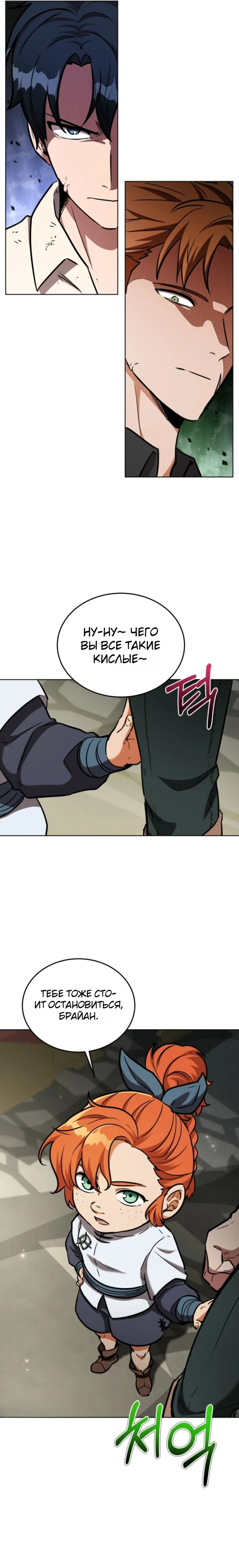 Страница 6 главы 14 манги Рыцарь дубинки Дан