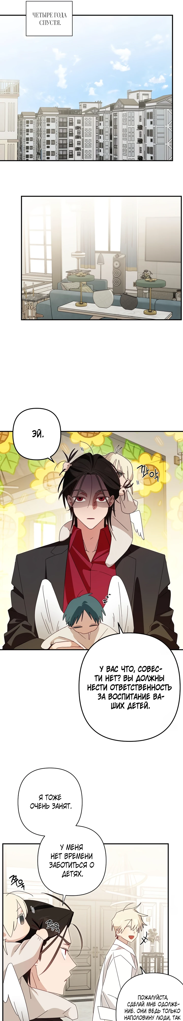 Страница 6 главы 14 манги Суккуб хочет быть развратной!