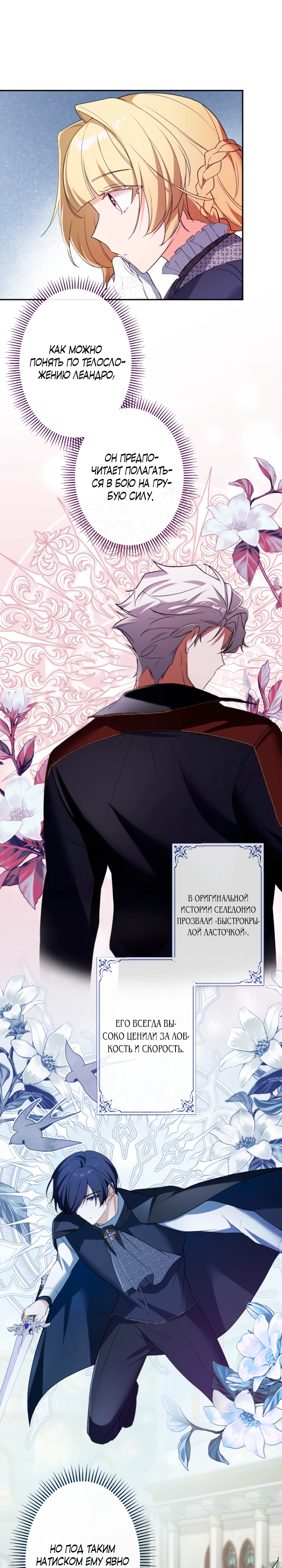 Страница 6 главы 14 манги Как выжить, будучи мачехой-злодейкой