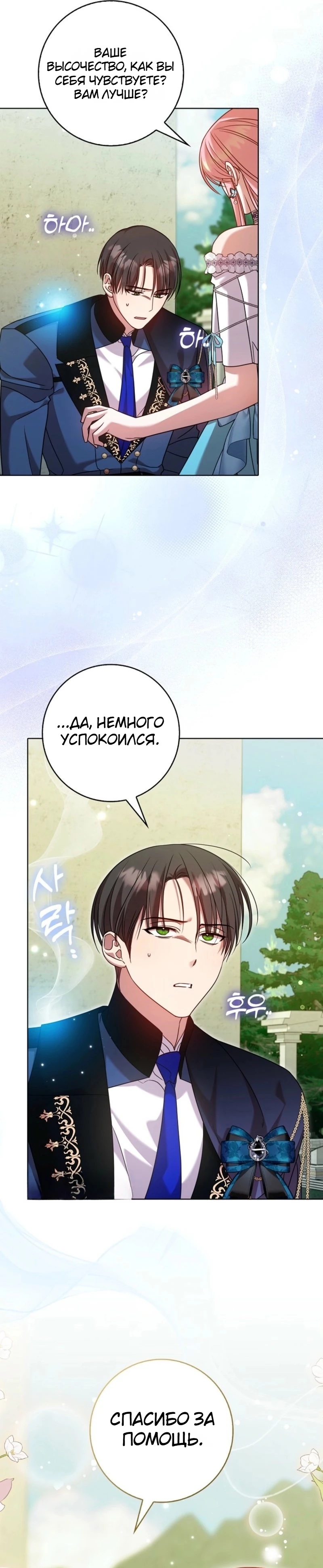 Страница 6 главы 14 манги Следи за языком, святая!