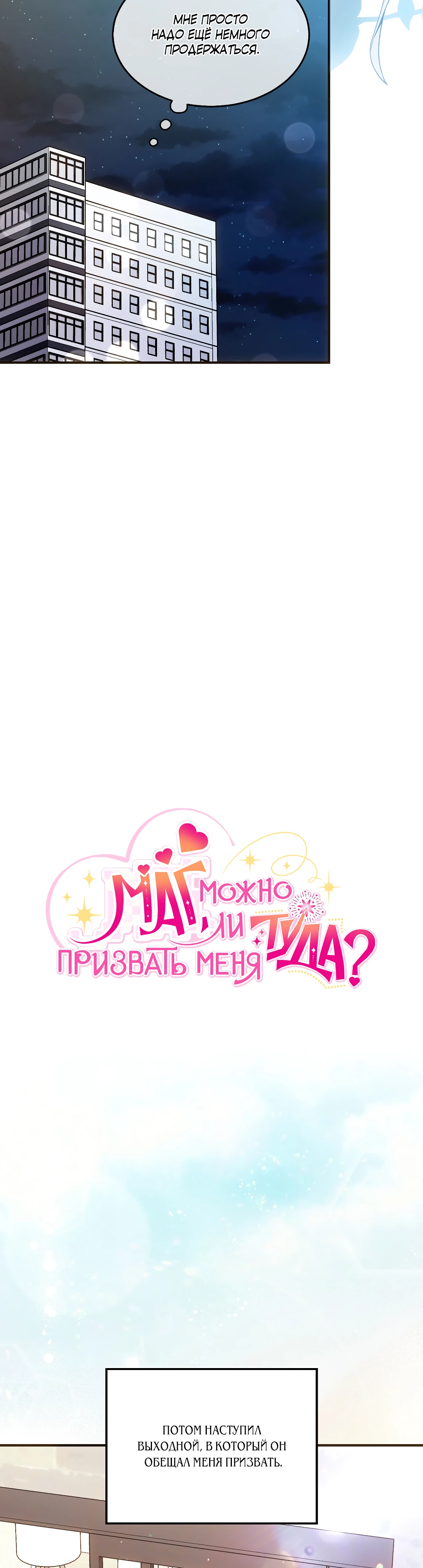 Страница 7 главы 14 манги Маг, можно ли призвать меня туда?