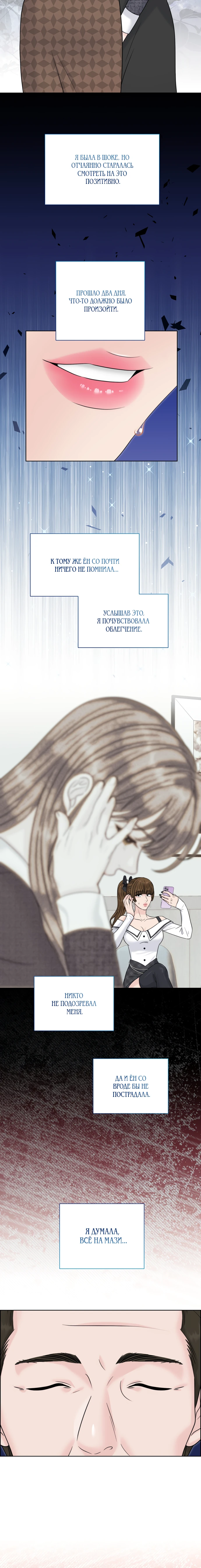 Страница 7 главы 14 манги Омега между двух альф