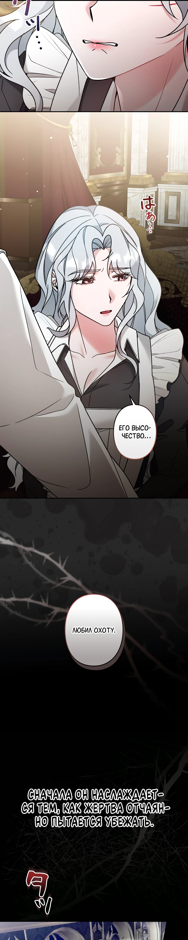 Страница 7 главы 14 манги Бывшая молодая леди попала в ловушку судьбы