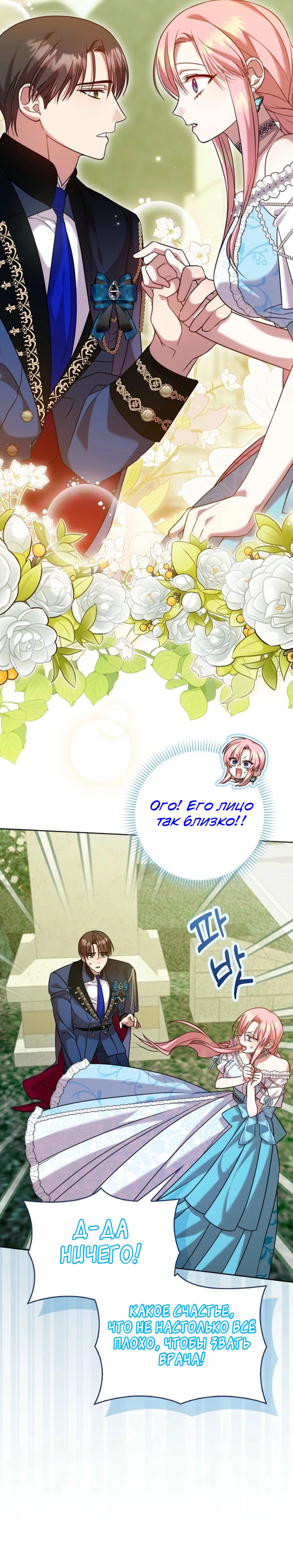 Страница 7 главы 14 манги Следи за языком, святая!