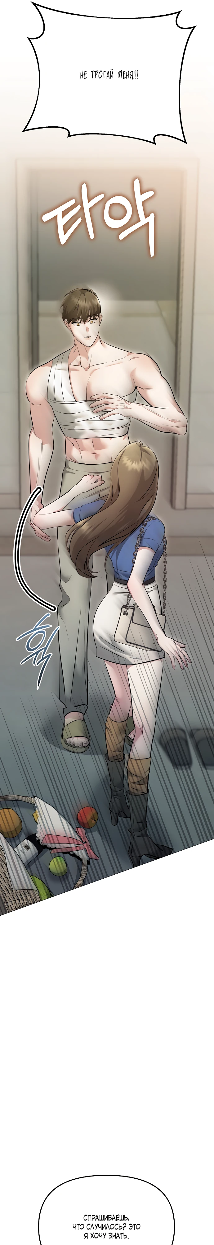 Страница 7 главы 14 манги Соблазнить друга