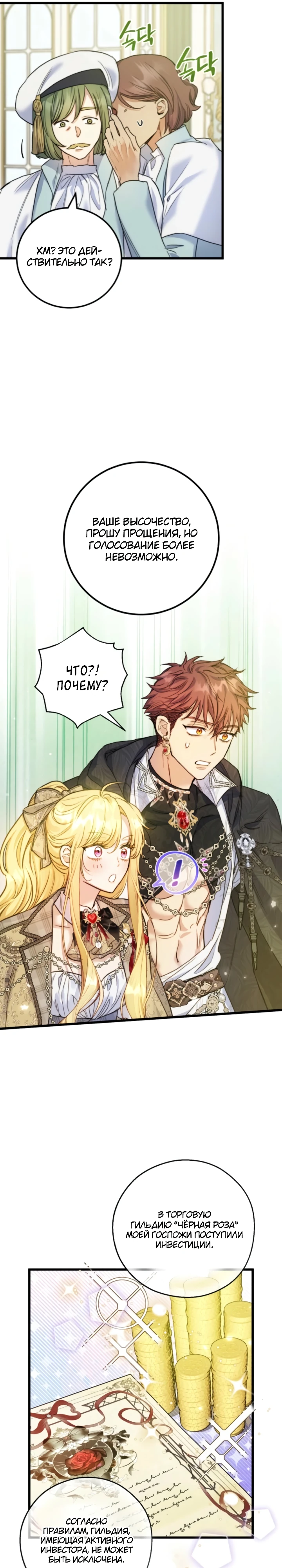 Страница 7 главы 14 манги Злодейка — миллионерша-решала