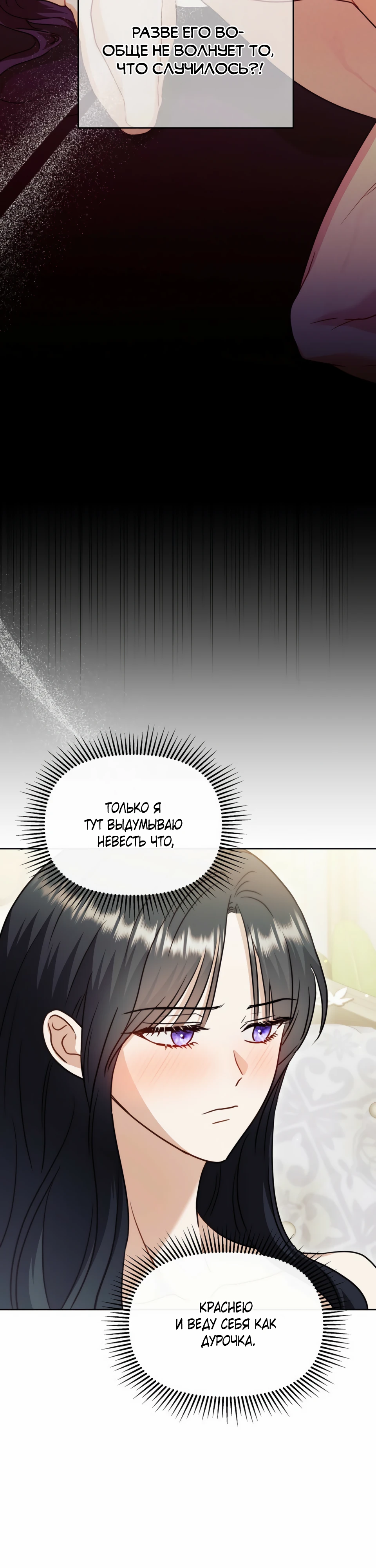 Страница 7 главы 14 манги В ловушке с чертовым врагом