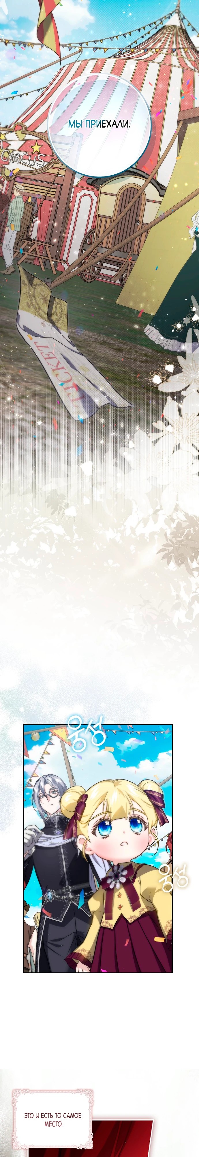 Страница 7 главы 14 манги Фальшивая дочь злодея: миссия пятилетней шпионки / I am a 5-year-old spy who kidnapped a villain