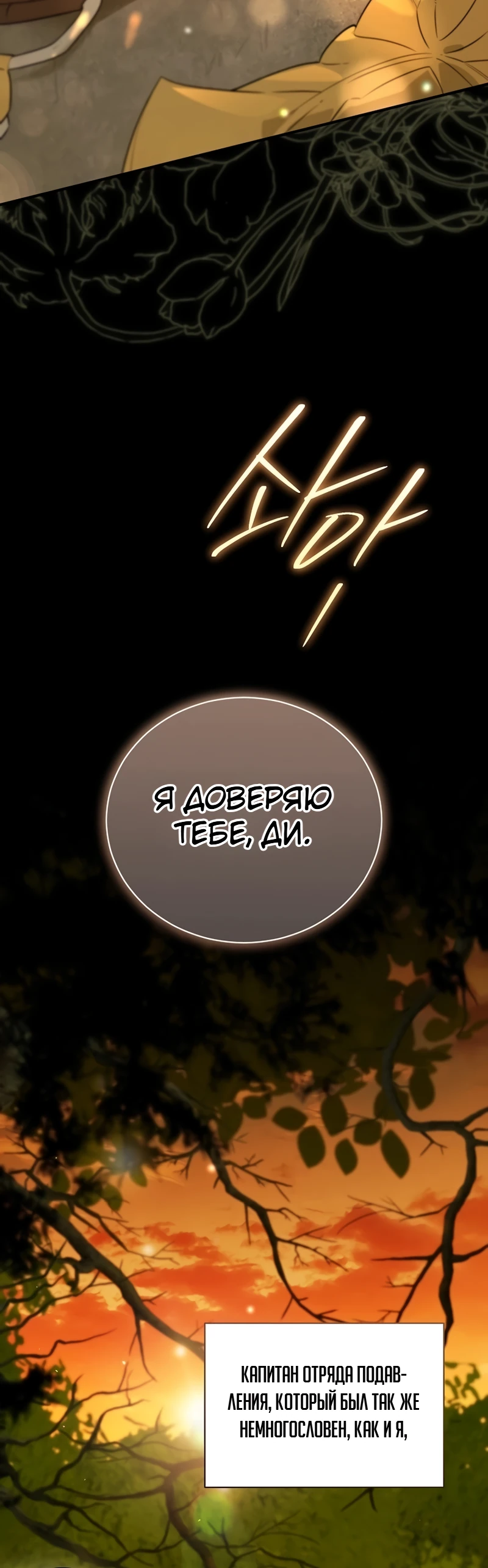 Страница 7 главы 14 манги Старшая дочь идёт по цветочной дорожке