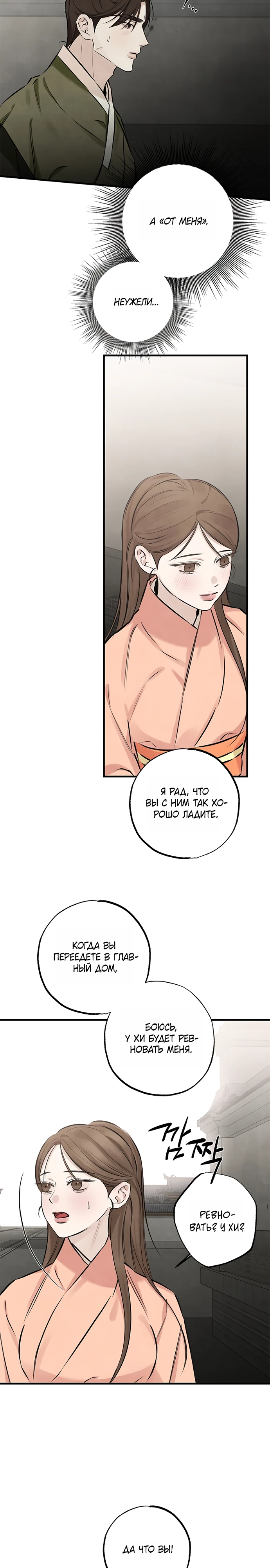 Страница 7 главы 14 манги Жена учителя