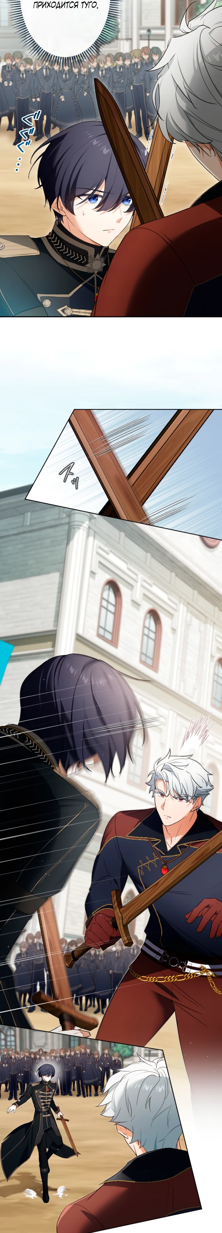 Страница 7 главы 14 манги Как выжить, будучи мачехой-злодейкой