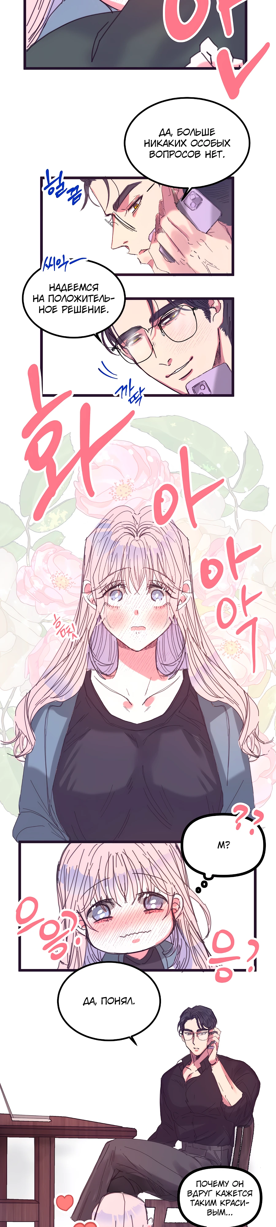 Страница 7 главы 14 манги Невинность и грязная любовь