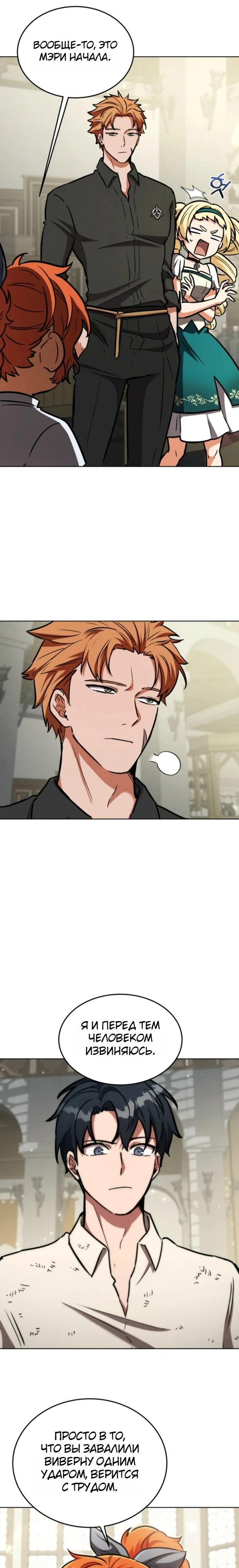 Страница 7 главы 14 манги Рыцарь дубинки Дан