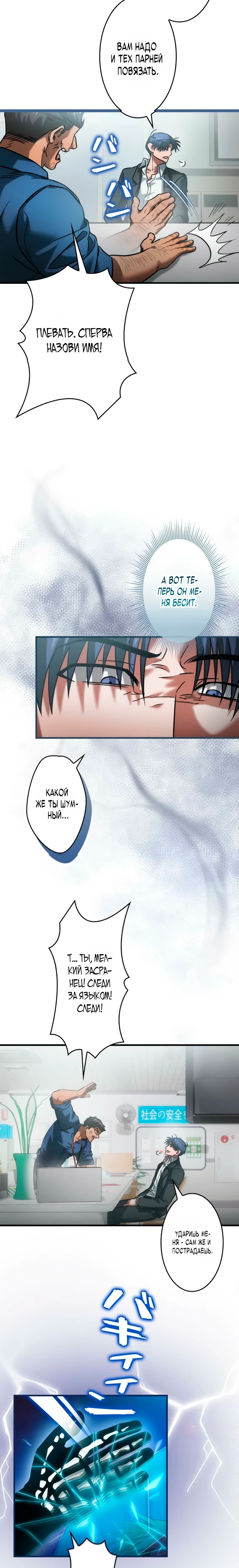 Страница 8 главы 14 манги Я не хочу быть сильным / Regressors dont want to become strong