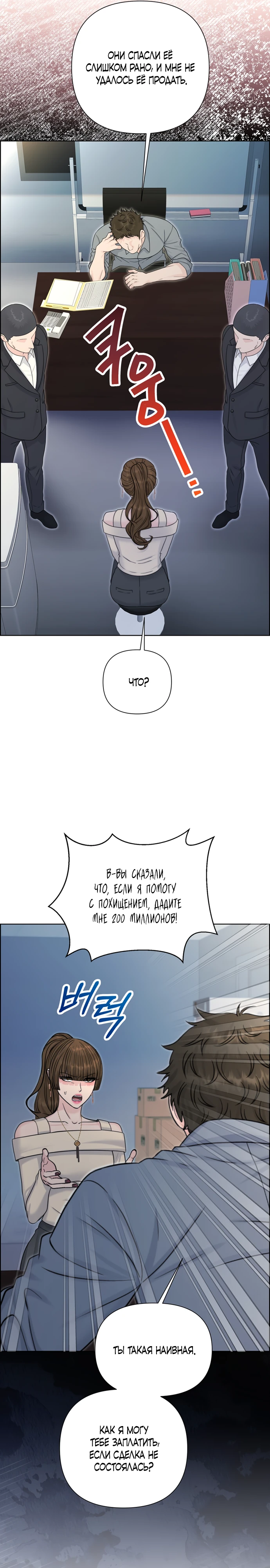 Страница 8 главы 14 манги Омега между двух альф