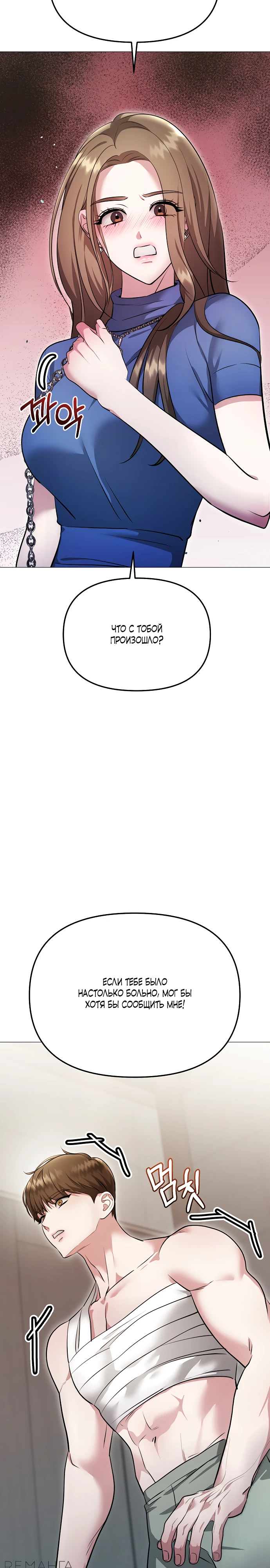 Страница 8 главы 14 манги Соблазнить друга