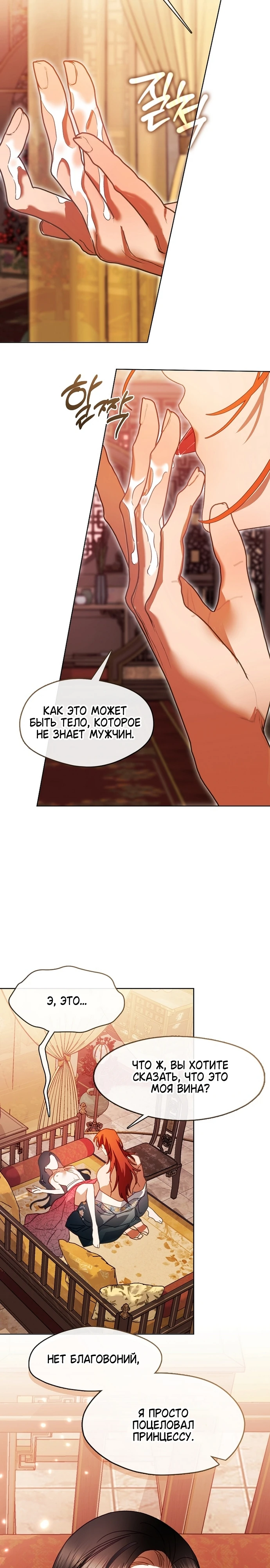 Страница 8 главы 14 манги Ночь зверя