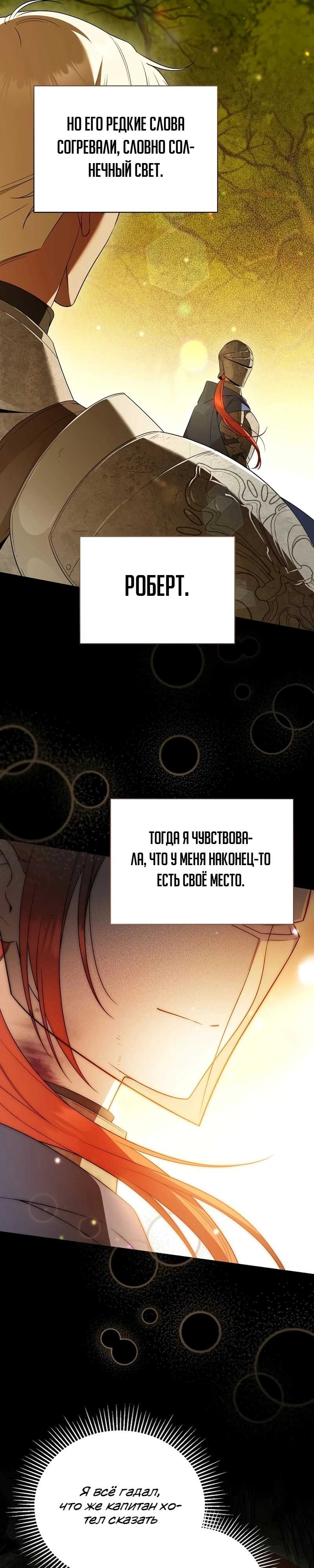 Страница 8 главы 14 манги Старшая дочь идёт по цветочной дорожке