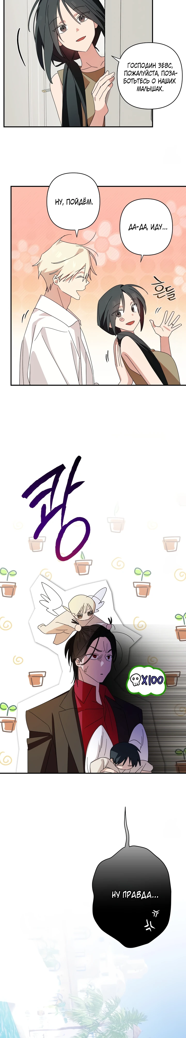 Страница 8 главы 14 манги Суккуб хочет быть развратной!