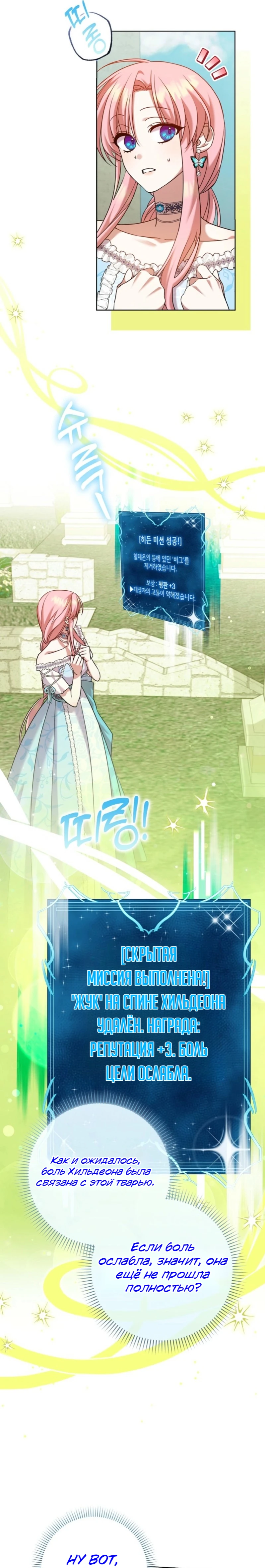 Страница 8 главы 14 манги Следи за языком, святая!