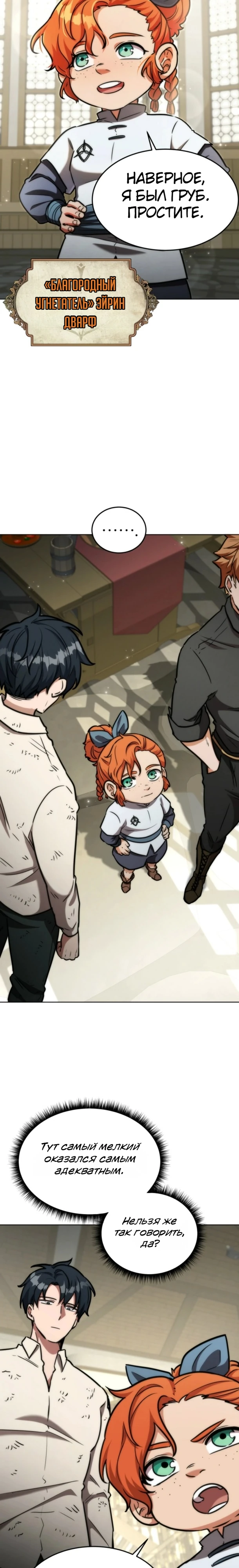 Страница 8 главы 14 манги Рыцарь дубинки Дан