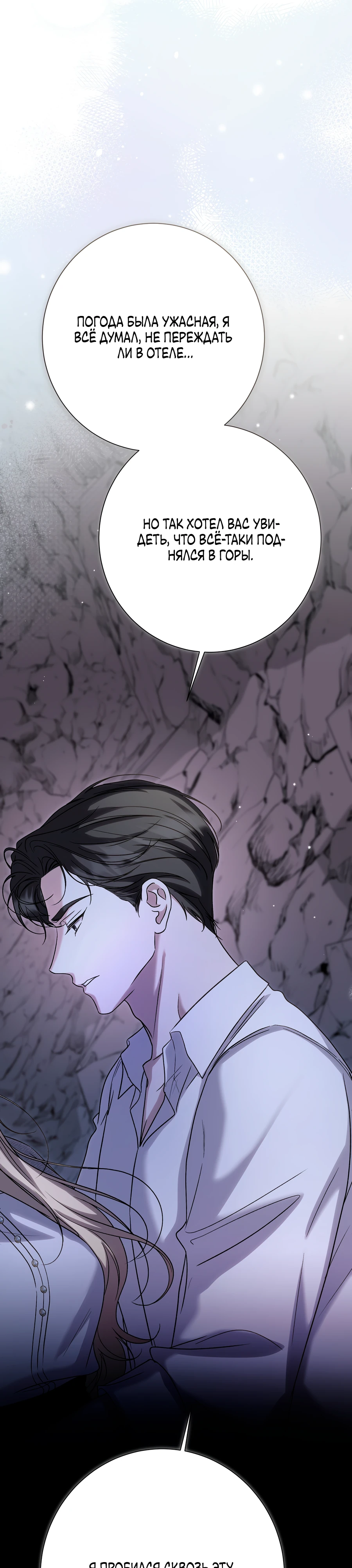 Страница 8 главы 14 манги Леди слишком любопытна