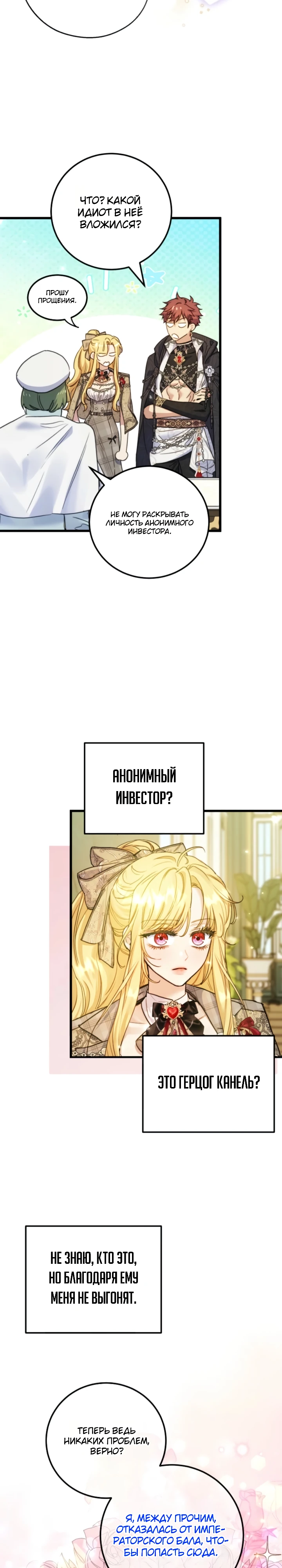 Страница 8 главы 14 манги Злодейка — миллионерша-решала