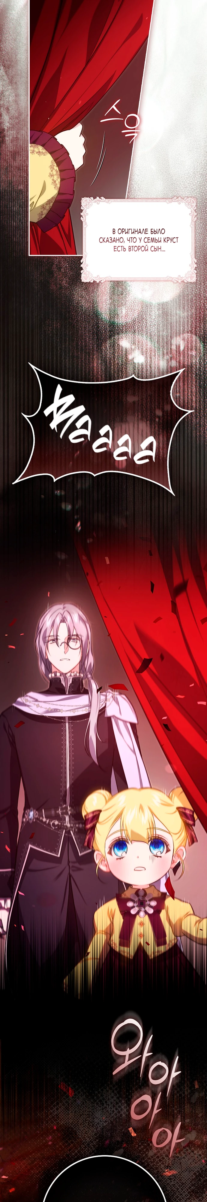 Страница 8 главы 14 манги Фальшивая дочь злодея: миссия пятилетней шпионки / I am a 5-year-old spy who kidnapped a villain