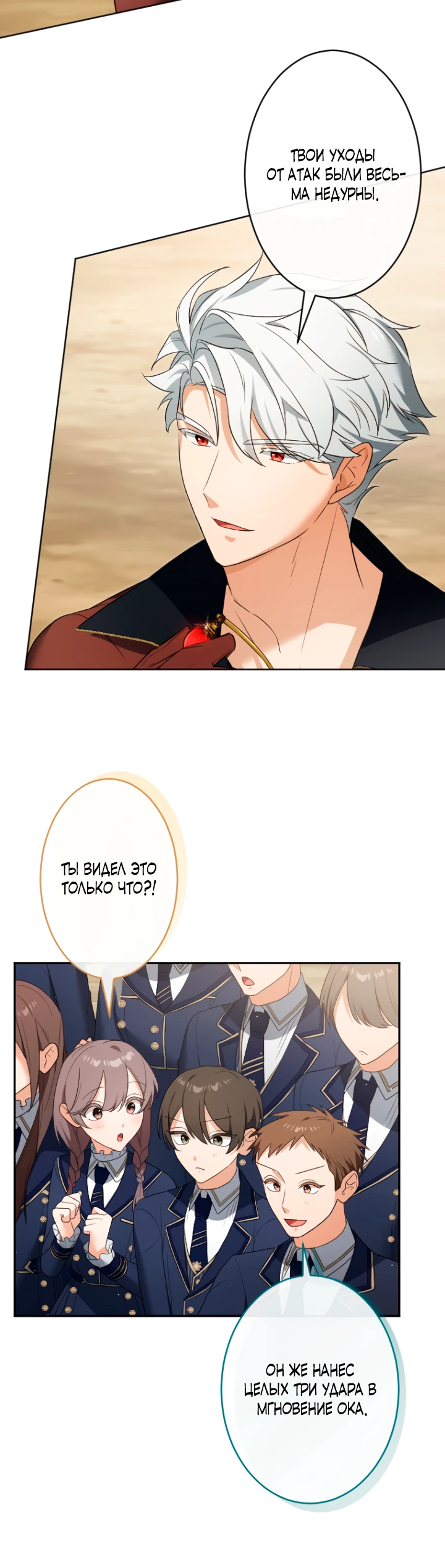 Страница 8 главы 14 манги Как выжить, будучи мачехой-злодейкой