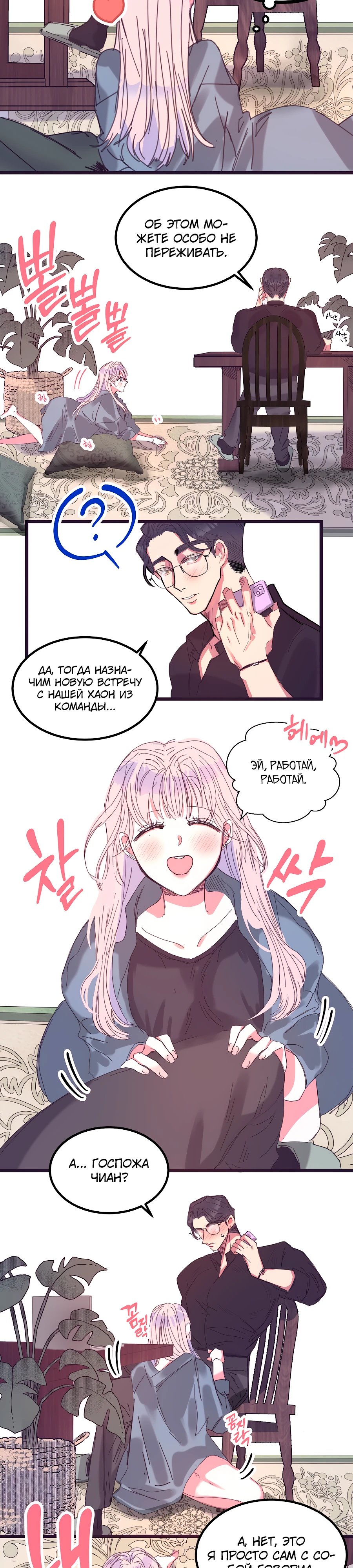 Страница 8 главы 14 манги Невинность и грязная любовь