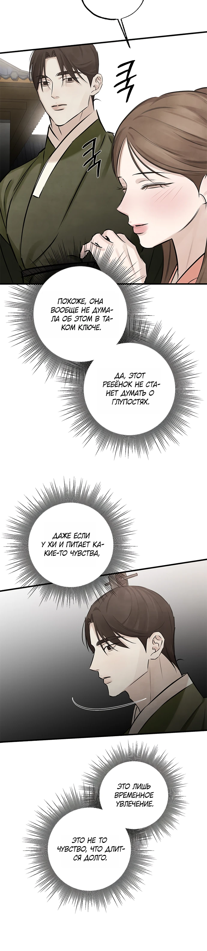 Страница 8 главы 14 манги Жена учителя