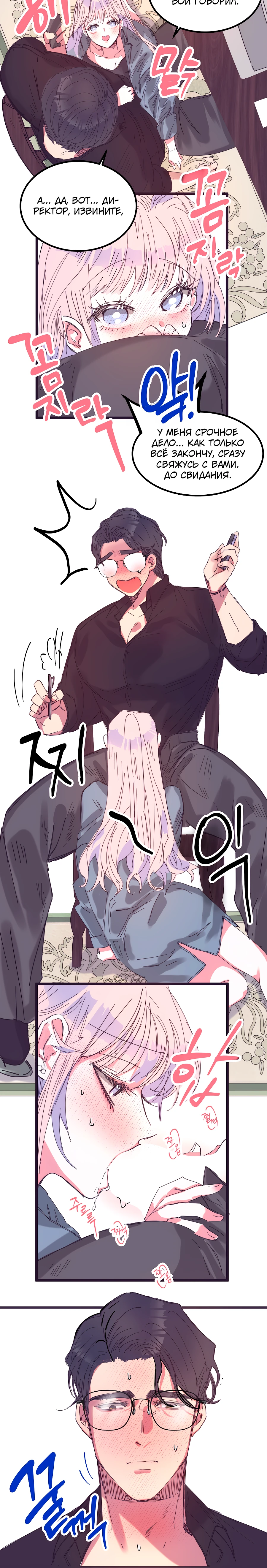 Страница 9 главы 14 манги Невинность и грязная любовь