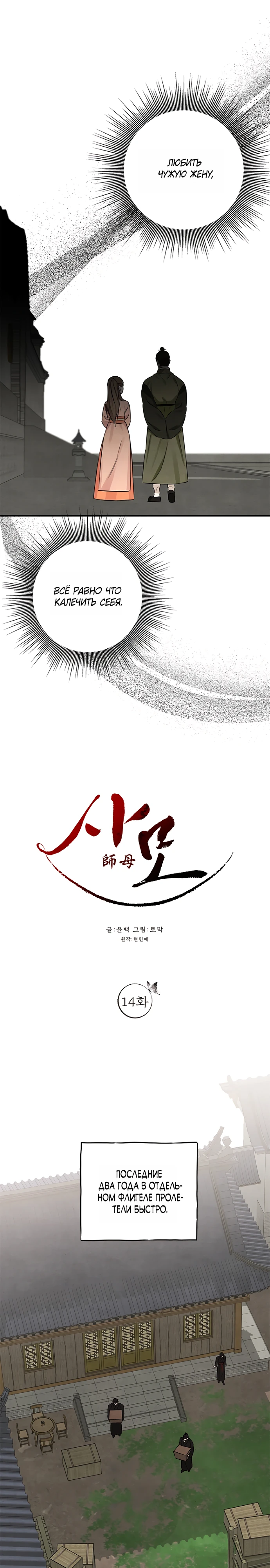 Страница 9 главы 14 манги Жена учителя